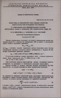 Кинетика и механизм окисления спиртов персульфатом в водных растворах. II. О механизме акта инициирования реакции персульфата калия с этанолом при температурах ниже 45◦C