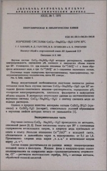 Изучение системы CuCl2-Na2SiO3-H2O при 20◦C