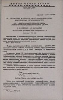 Исследования в области синтеза производных замещенных уксусных кислот. XXX. γ-Диэтиламинопропиловые эфиры α-алкоксифенилциклогексилуксусных кислот