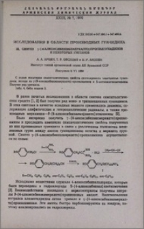 Исследования в области производных гуанидина. IX. Синтез γ-(4-алкоксибензилмеркапто)пропилгунидинов и некоторых уретанов