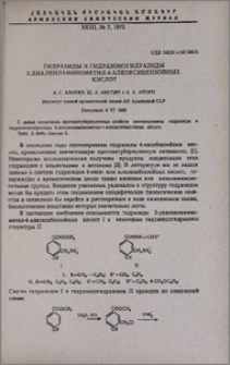 Гидразиды и гидразоногидразиды 3-диалкиламинометил-4-алкоксибензойных кислот