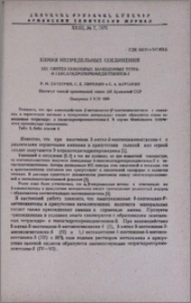 Химия непредельных соединений. XXI. Синтез некоторых замещенных тетра- и гексагидропиримидинтионов-2