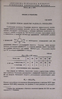 Об одном новом свойстве радикала Розанцева