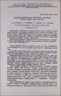 Физико-химическое изучение системы Sr(OH)2-H3BO3-H2O при 30◦C