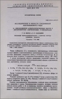 Исследования в области соединений ацетиленового ряда. VI. Присоединение алкилхлорметиловых эфиров к двузамещенным ацетиленовым углеводородам