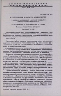 Исследования в области аминокислот. V. Синтез β´-замещенных α-аминопробковых и α-аминосебациновых кислот