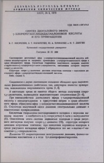 Синтез диэтилового эфира γ-хлоркротилглицидилмалоновой кислоты и его превращения