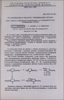 Исследования в области производных фурана. XXXIX. Синтез и некоторые превращения бис-галоидметильных производных фурана