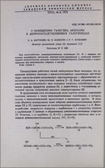О замещении галогена аминами в дивинилацетиленовых галогенидах
