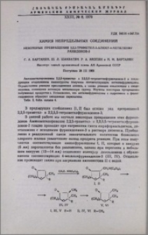 Химия непредельных соединений. Некоторые превращения 2,2,5-триметил-5-алкил-4-метиленфуранидонов-3