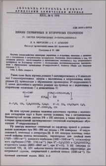 Химия первичных и вторичных енаминов. IV. Синтез производных D2-пирролинона-5