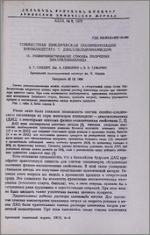 Совместная циклическая полимеризация винилацетата с диаллилцианамидом. III. Усовершенствование способа получения диаллилцианамида