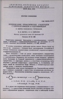 Конденсация ароматических альдегидов с хлорацетамидом и ацетанилидом. II. Синтез возможных гербицидов