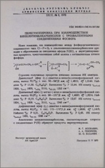 Перегруппировка при взаимодействии винилэтинилкарбинолов с трехвалентными соединениями фосфора