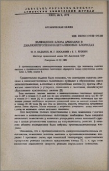 Замещение хлора аминами в диалкилпропенилацетиленовых хлоридах