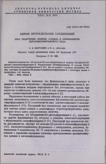 Химия непредельных соединений. XXIV. Получение аминов, амидов и аминоэфиров тетрагидрофуранового ряда