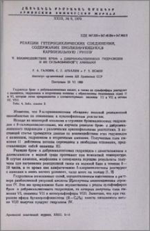 Реакции гетероциклических соединений, содержащих енолизирующуюся карбонильную группу. V. Взаимодействие бром- и диброммалеиновых гидразидов и их сульфоэфиров с аминами