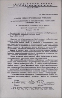 Синтез новых производных лактамов. II. Синтез барбитуратов и тиобарбитуратов, содержащих лактамные циклы