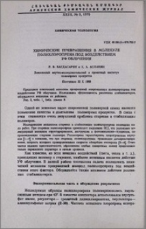 Химические превращения в молекуле полихлоропрена под воздействием УФ облучения