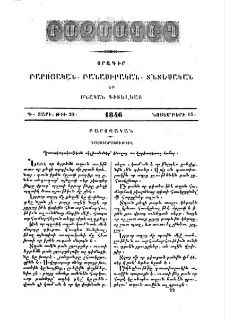 Դաստիարակութեան սկզբունքներ ծնողաց ու վարժապետաց համար