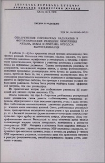 Обнаружение перекисных радикалов в фотохимических реакциях окисления метана, этана и пропана методом вымораживания