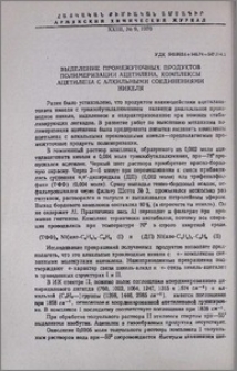 Выделение промежуточных продуктов полимеризации ацетилена. Комплексы ацетилена с алкильными соединениями никеля
