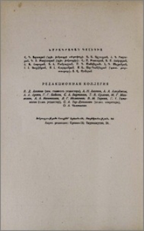 Խմբագրական կոլեգիա
