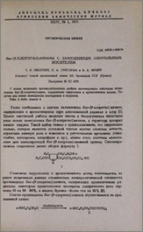 бис-(β-хлорэтил) амины с замещенным пиррольным носителем