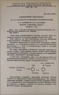 Производные хинальдина. XX. 3-(γ,γ-дихлораллил)-4-окси(хлор)-6-аминохинальдины