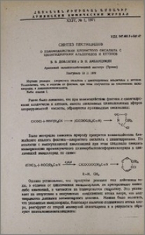 Синтез пестицидов. О взаимодействии хлористого оксалила с циангидринами альдегидов и кетонов