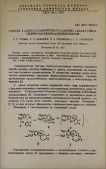 Синтез 3-алкил-9,10-диметокси 11b-метил-1,2,3,4,6,7-гекса-гидро-11bH-бензо(a)хинолизинов