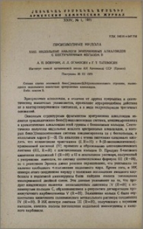 Производные индола. XXXI. Индольные аналоги эритриновых алкалоидов с шестичленным кольцом D