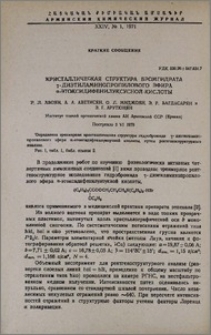 Кристаллическая структура бромгидрата γ-диэтиламинопропилового эфира α-этоксидифенилуксусной кислоты