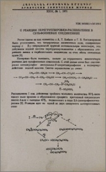 О реакции перегруппировки-расщепления в сульфониевых соединениях