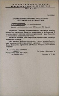 Бромкулонометрическое определение димефурмида и фубромегана