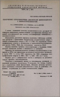 Получение сополимерных дисперсий винилацетата с винилпропионатом