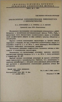 Эмульсионная сополимеризация винилацетата с винилбутиратом
