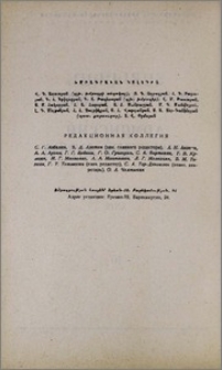 Խմբագրական կոլեգիա