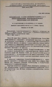 Конденсация 2-хлор-3-метилбутадиена-1,3 с ненасыщенными монокарбоновыми кислотами и их эфирами