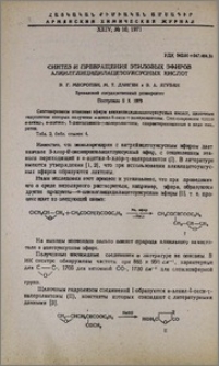 Синтез и превращения этиловых эфиров алкилглицидилацетоуксусных кислот