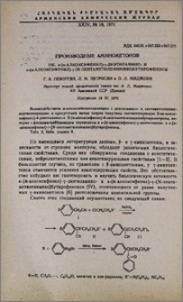Производные аминокетонов. VIII. α(п-алкоксифенил)-γ-диэтиламино- и α(п-алкоксифенил)-γ-(N-пентаметиленимино)бутирофеноны