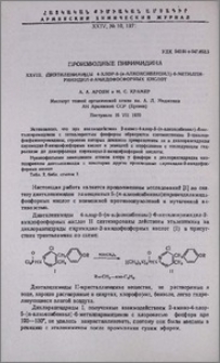 Производные пиримидина. XXXVIII. Диэтиленимиды 4-хлор-5-(п-алкоксибензил)-6-метилпиримидил-2-амидофосфорных кислот