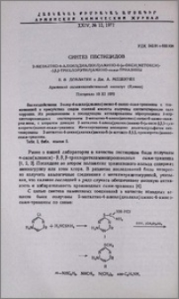 Синтез пестицидов. 2-метилтио-4-алкил(диалкил)амино-6-[α-окси(метокси)-β,β,β-трихлорэтил]амино-симм-триазины