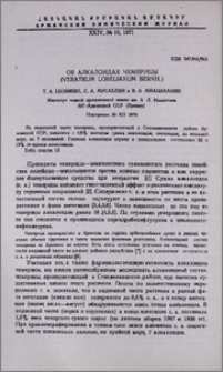 Об алкалоидах чемерицы (Veratrum lobelianum bernh.)