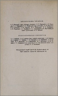 Խմբագրական կոլեգիա