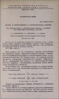 Синтез и превращения β,γ-непредельных аминов. XIII. Изомеризация β,γ-непредельных аминов в енамины под действием щелочных металлов