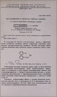 Исследования в области синтеза аминов. XX. Синтез некоторых третичных аминов