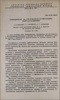 Замещенные цис-(1Н)-2,3,4,5,5а,6,7,11b-октагидронафт (1,2-с) азепины