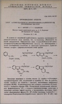 Производные индола. XXIV. α-алкил-β-[8-метил-6,7-дигидропиридо(1,2-a)индолил-10]-пропионовые кислоты