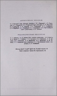 Խմբագրական կոլեգիա